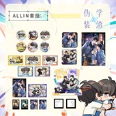 栗汀 IN套组徽章色纸 伪装 Meeting 预售 ALL 学渣 Spark 贺朝谢俞