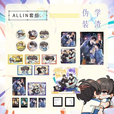 预售 栗汀 伪装学渣 Meeting Spark ALL IN套组徽章色纸 贺朝谢俞