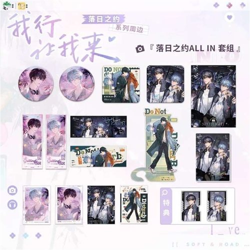 我行让我来落日之约ALLIN套组