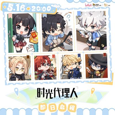 时光代理人即日启程Q版徽章