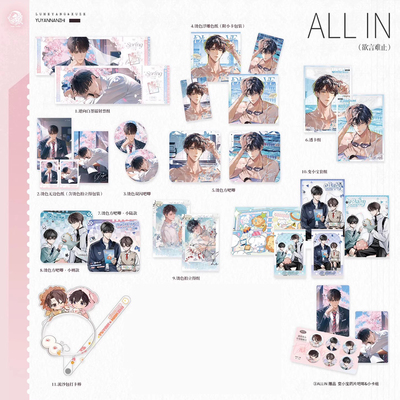 欲言难止二期ALLIN套组