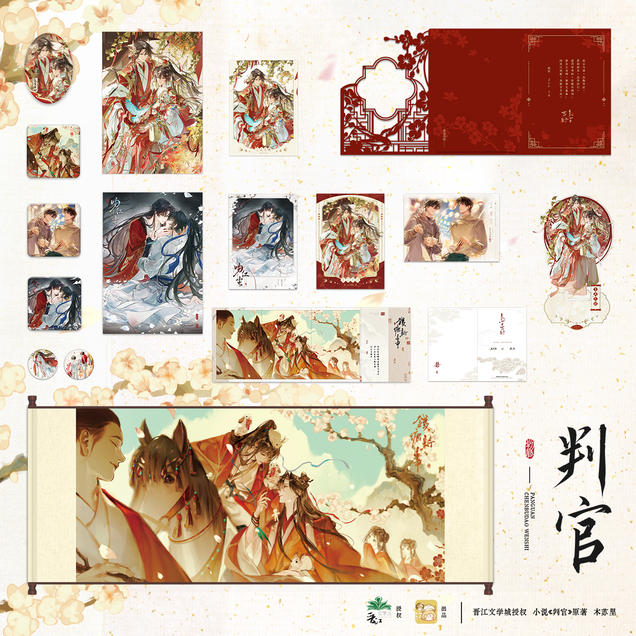 判官三期ALLIN套组徽章色纸