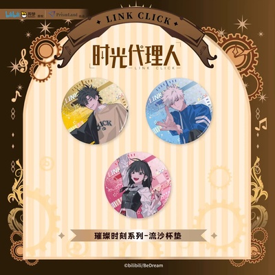 时光代理人璨时刻流沙杯垫
