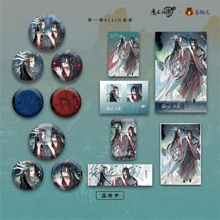 御龙归藏徽章吧唧色纸镭射票 魔道祖师 魏无羡蓝忘机 苍妹儿 现货