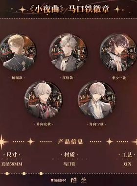 预售 猫耳FM MANTA 小夜曲 徽章吧唧镭射票色纸小卡收纳册套组