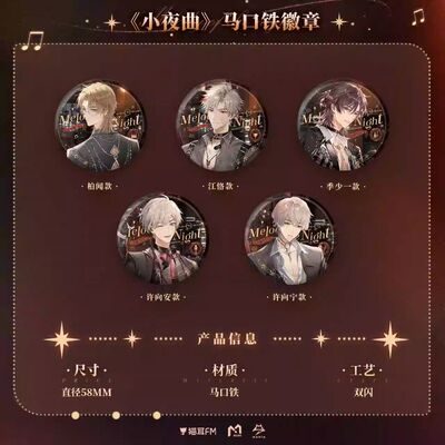 猫耳FMMANTA小夜曲徽章吧唧