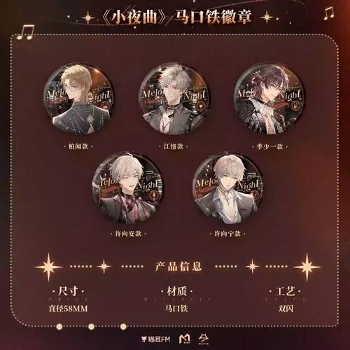 猫耳FMMANTA小夜曲徽章吧唧