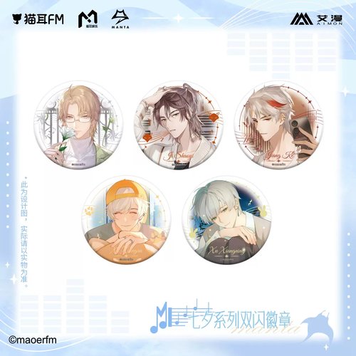 MANTA周边七夕系列双闪徽章