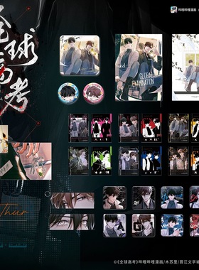 预售 栗汀 全球高考 三期 徽章吧唧相卡色纸挂件盲抽 秦究游惑