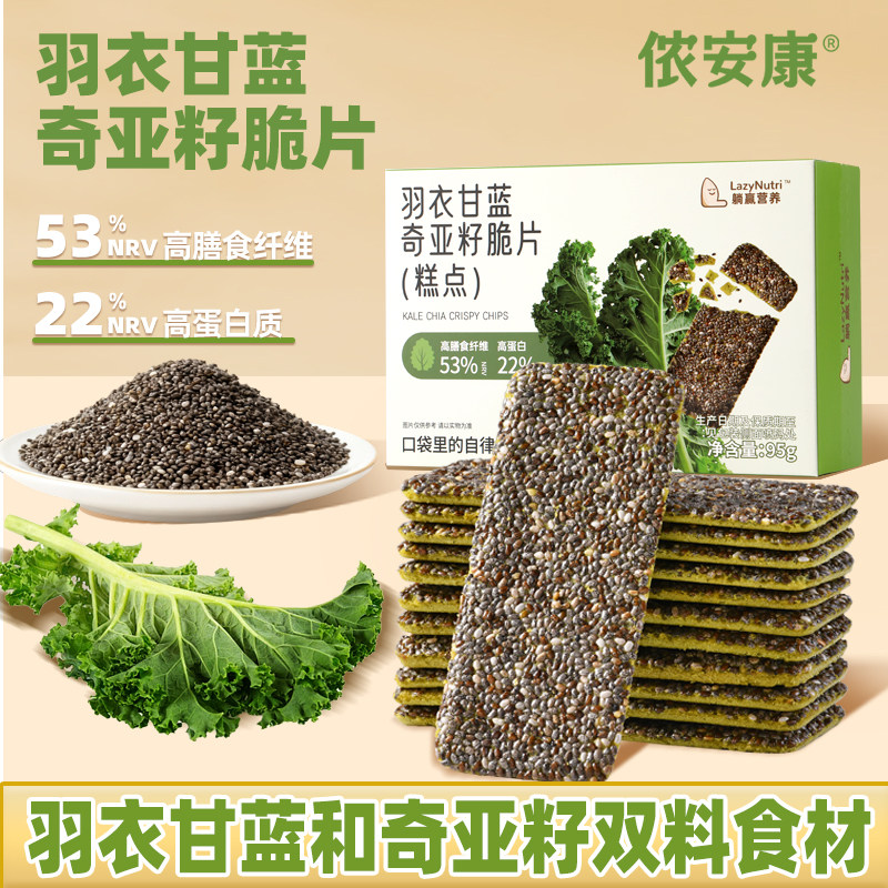 羽衣甘蓝奇亚籽脆片薄脆饼干图片
