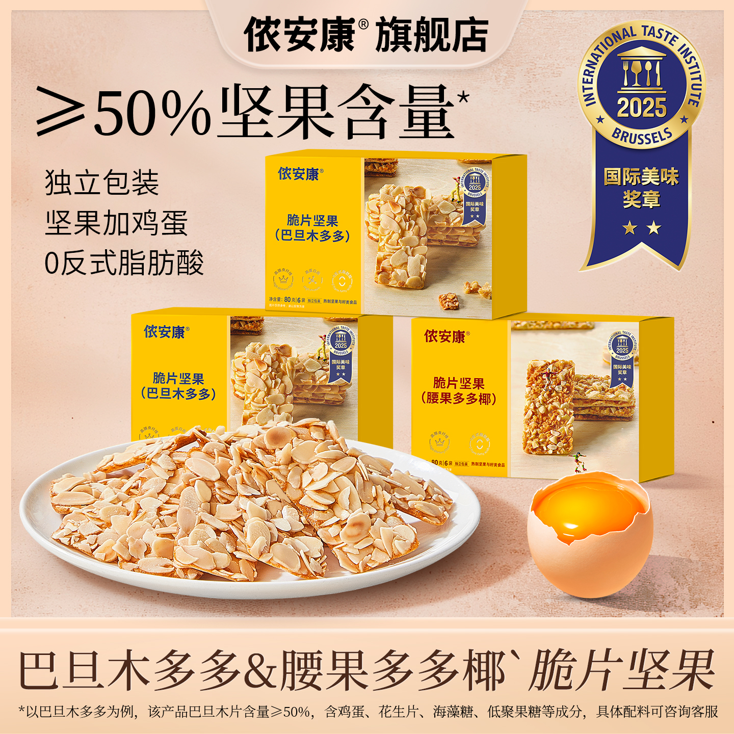 巴旦木多多&腰果多多椰坚果脆片