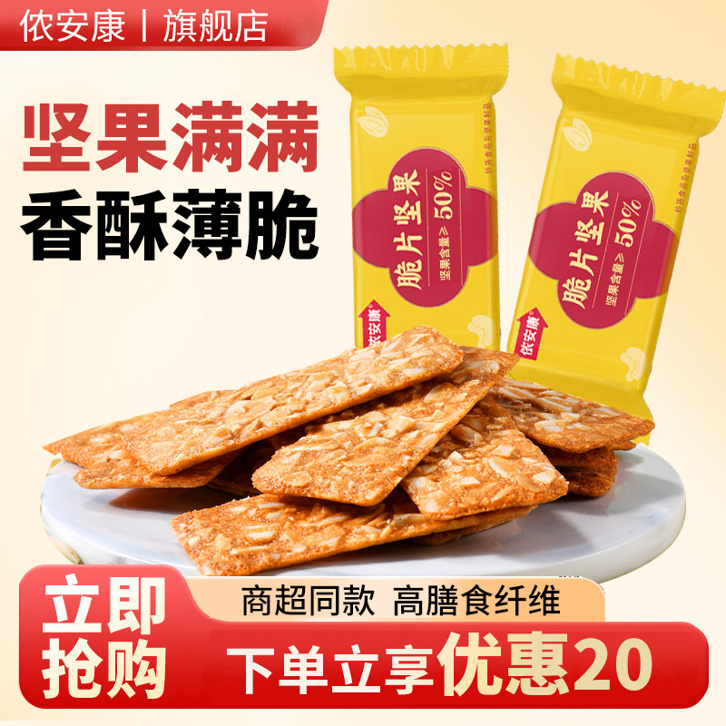 侬安康巴旦木多多坚果脆片腰果多多椰健康办公室零食手指早餐饼干