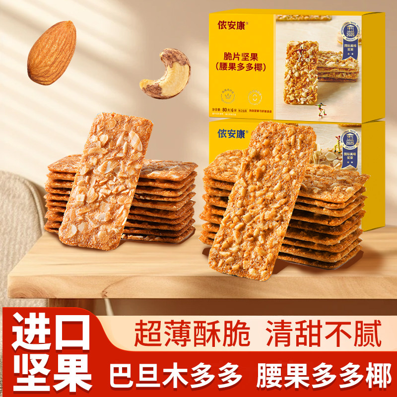 侬安康混合口味脆片自由3盒装