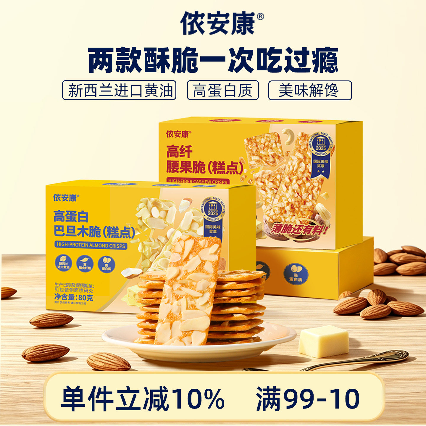 侬安康高蛋白巴旦木脆坚果脆片薄脆非油炸坚果酥脆零食办公室点心