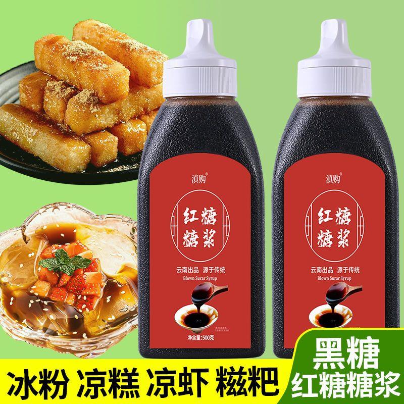 冰粉红糖浆糖红液体红糖商用专用糍粑配料黑糖凉糕凉虾伴侣摆摊
