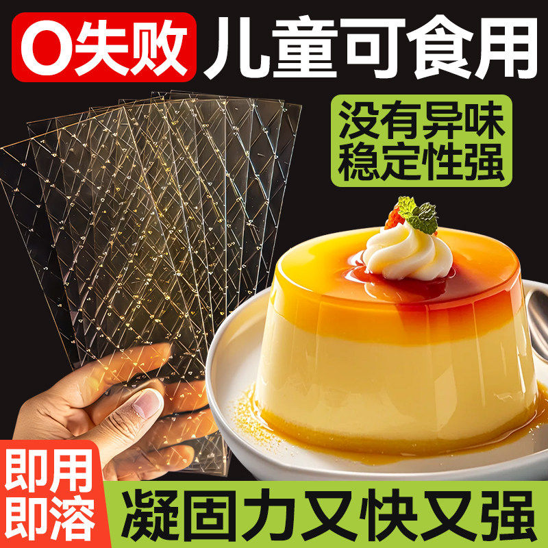 吉利丁片烘焙材料食用家用烘焙无添加粉鱼胶片食品级儿童可食用图片