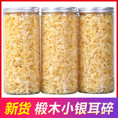 银耳碎糯干货特级野生草本冻干免煮羹冲泡即食旗舰店古田白小木耳