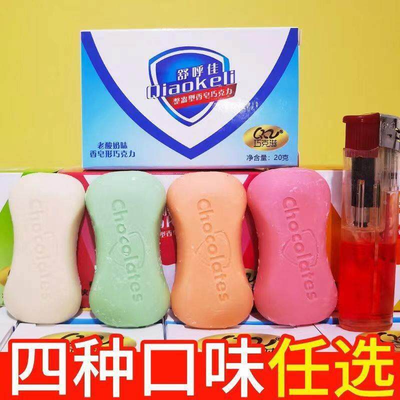 可以吃的肥皂巧克力搞怪零食创意糖果古怪的糖网红创（代可可脂）