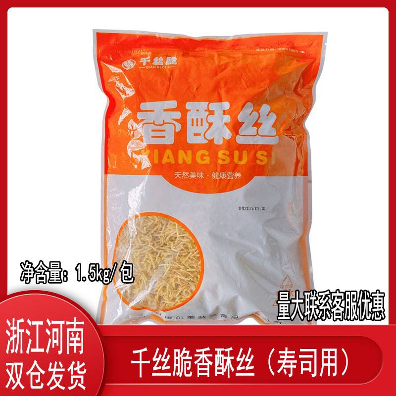 正宗带标寿司材料原味牛蒡丝,香酥丝3斤装寿司牛蒡丝寿司香脆丝