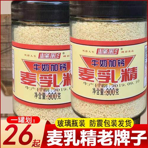 正宗麦乳精老牌子80后老包装大颗粒上海老式袋装可干 干吃儿时怀