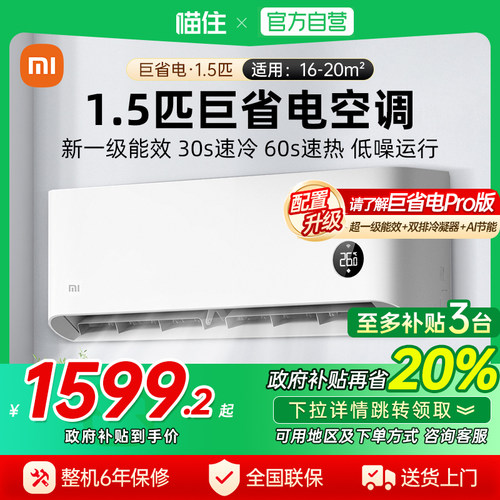 店铺热销小米米家空调巨省电1匹双排1.5pro2匹新一级能效挂家用J
