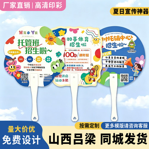 山西吕梁广告扇子定制logo小扇子定制扇子定做招生房产订做团扇