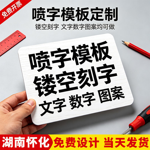 湖南怀化喷漆模板镂空心字喷字铁皮不锈钢刻字装饰广告牌车位车牌