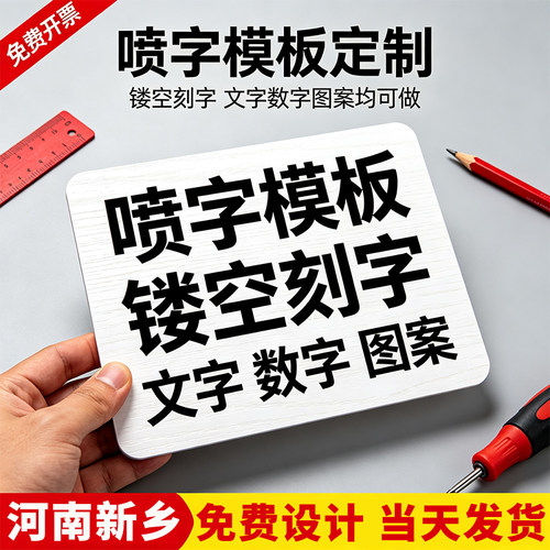 河南新乡喷漆模板镂空心字喷字铁皮不锈钢刻字装饰广告牌车位车牌