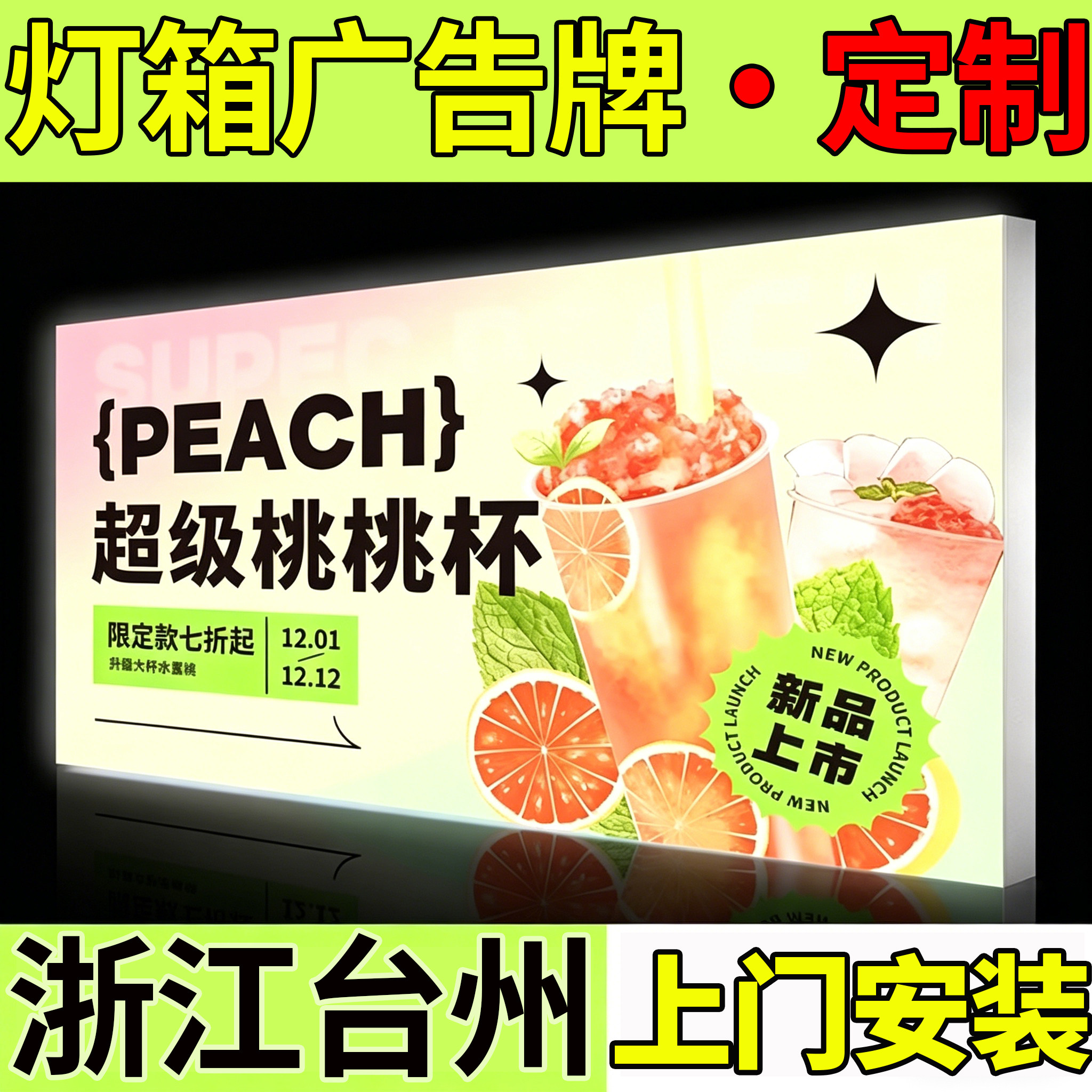 浙江台州灯箱定制uv软膜led无边框发光广告牌户外挂墙式定做招牌