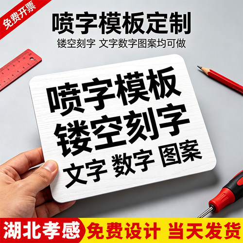 湖北孝感喷漆模板镂空心字喷字铁皮不锈钢刻字装饰广告牌车位车牌