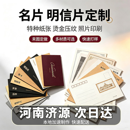 河南济源名片明信片定制制作定做高档珠光纸棉纸黑卡烫金设计定做
