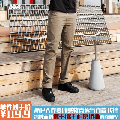 MPA PumpClub秋季冰感软壳纯色基础透气微弹运动休闲混纺直筒西裤