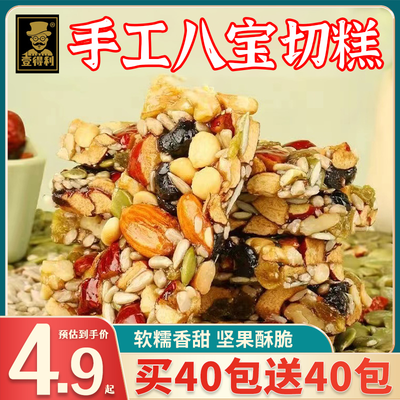 壹得利八宝手工切糕特产零食正宗坚果传统糕点办公室小零食下午茶