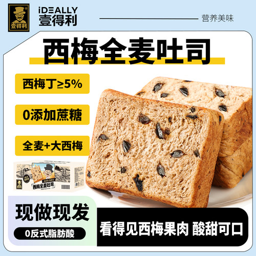 壹得利西梅全麦吐司早餐吐司