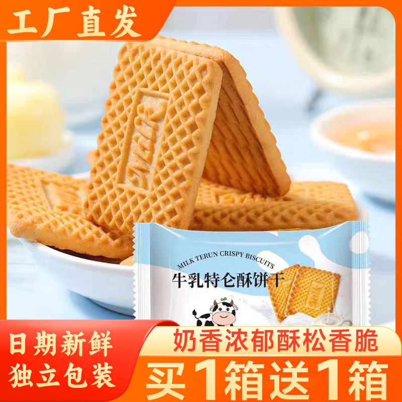 牛乳特仑酥饼干俄罗斯风味特浓牛奶饼干零食整箱批发营养早餐代餐