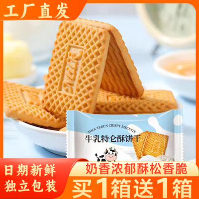 壹得利牛乳特仑酥饼干