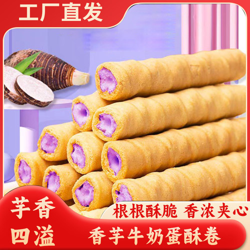 壹得利香芋牛奶蛋酥卷