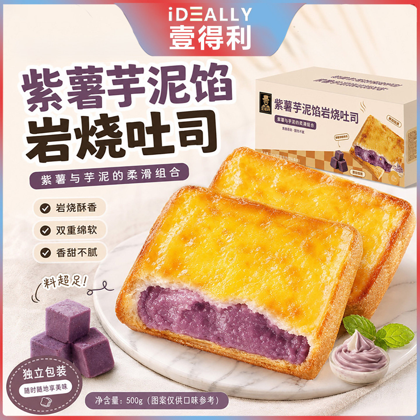 壹得利岩烧吐司紫薯芋泥馅整箱