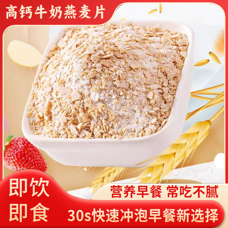 壹得利高钙牛奶燕麦片麸皮早餐代餐营养健康儿童谷物冲饮食品饱腹