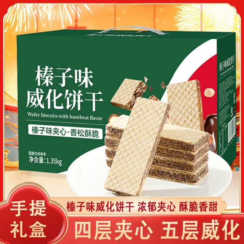榛子威化饼干整箱1.35KG年货礼盒