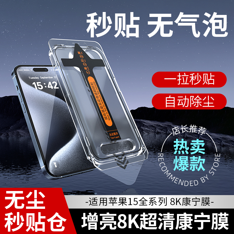 适用苹果15pro钢化膜无尘仓贴膜钢化膜iphone15plus/14手机防窥膜12/11/14promax手机膜pm贴膜神器全屏X/XRXS 3C数码配件 手机贴膜 原图主图