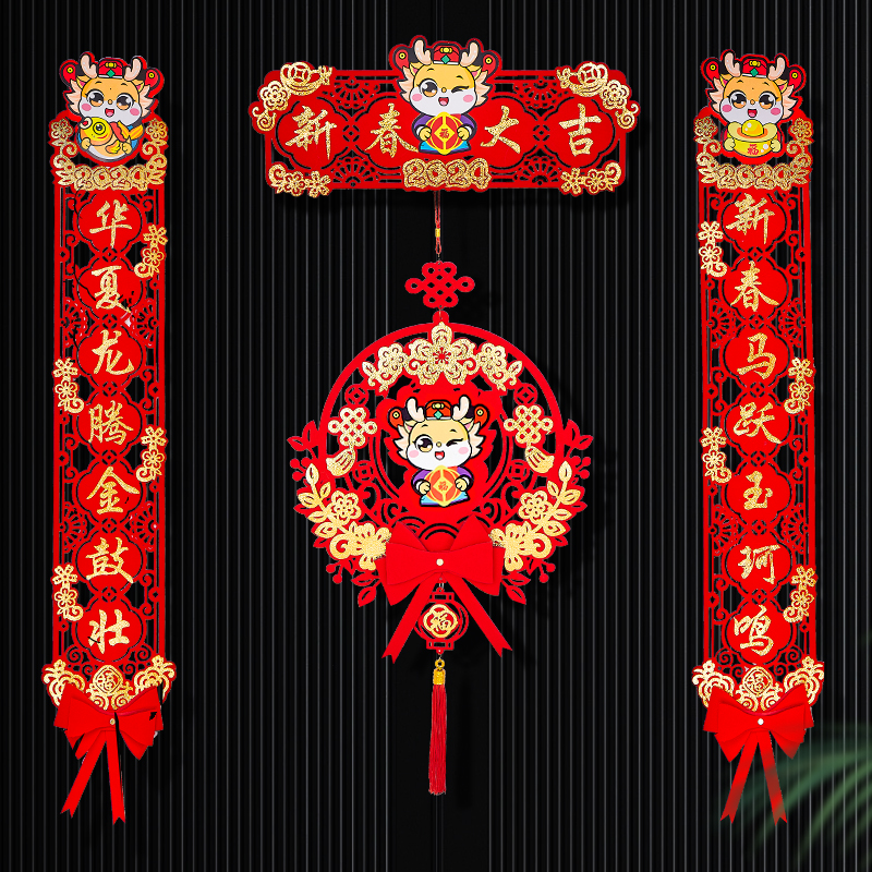 2024龙年新款植绒立体对联