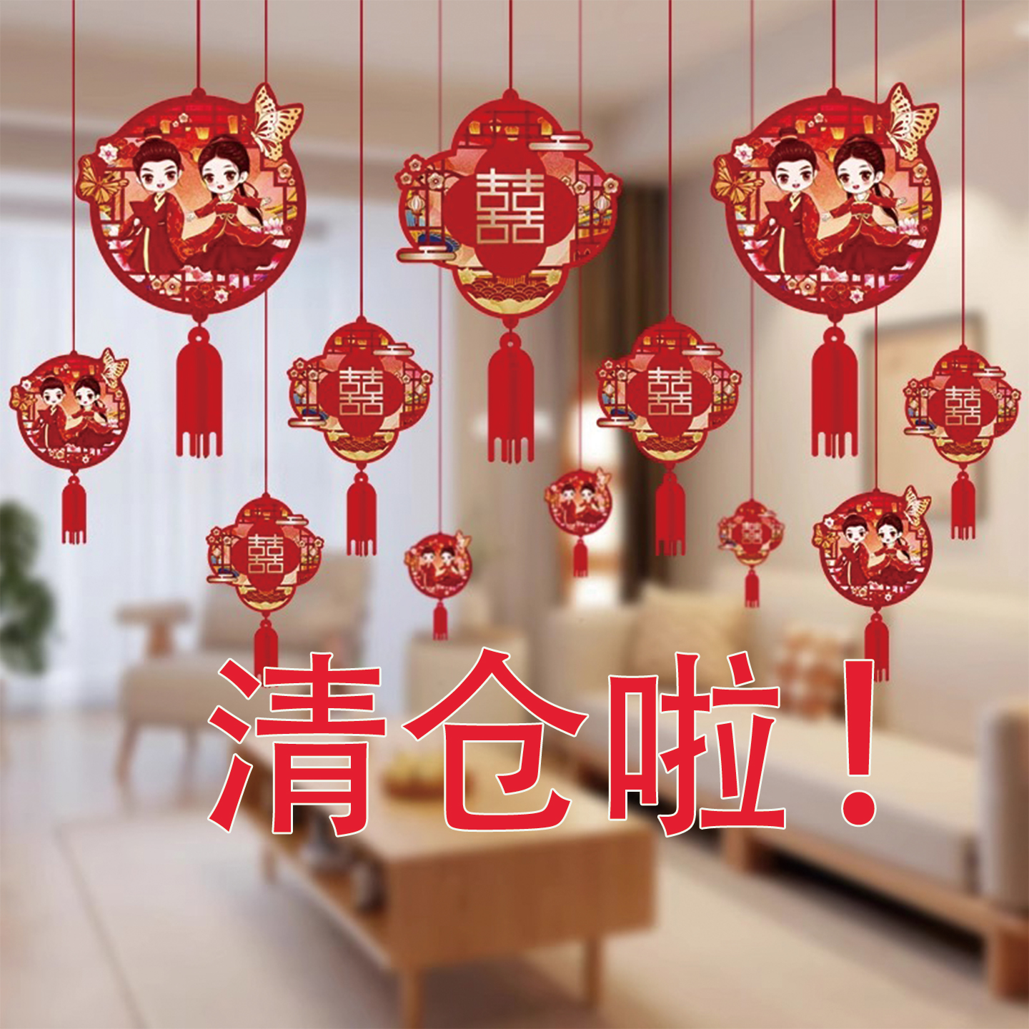 2025结婚扶手楼梯装饰挂件吊坠套装农村婚房婚礼布置挂饰新房客厅