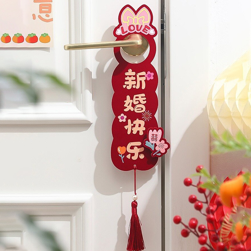 门把手挂件婚房布置用品