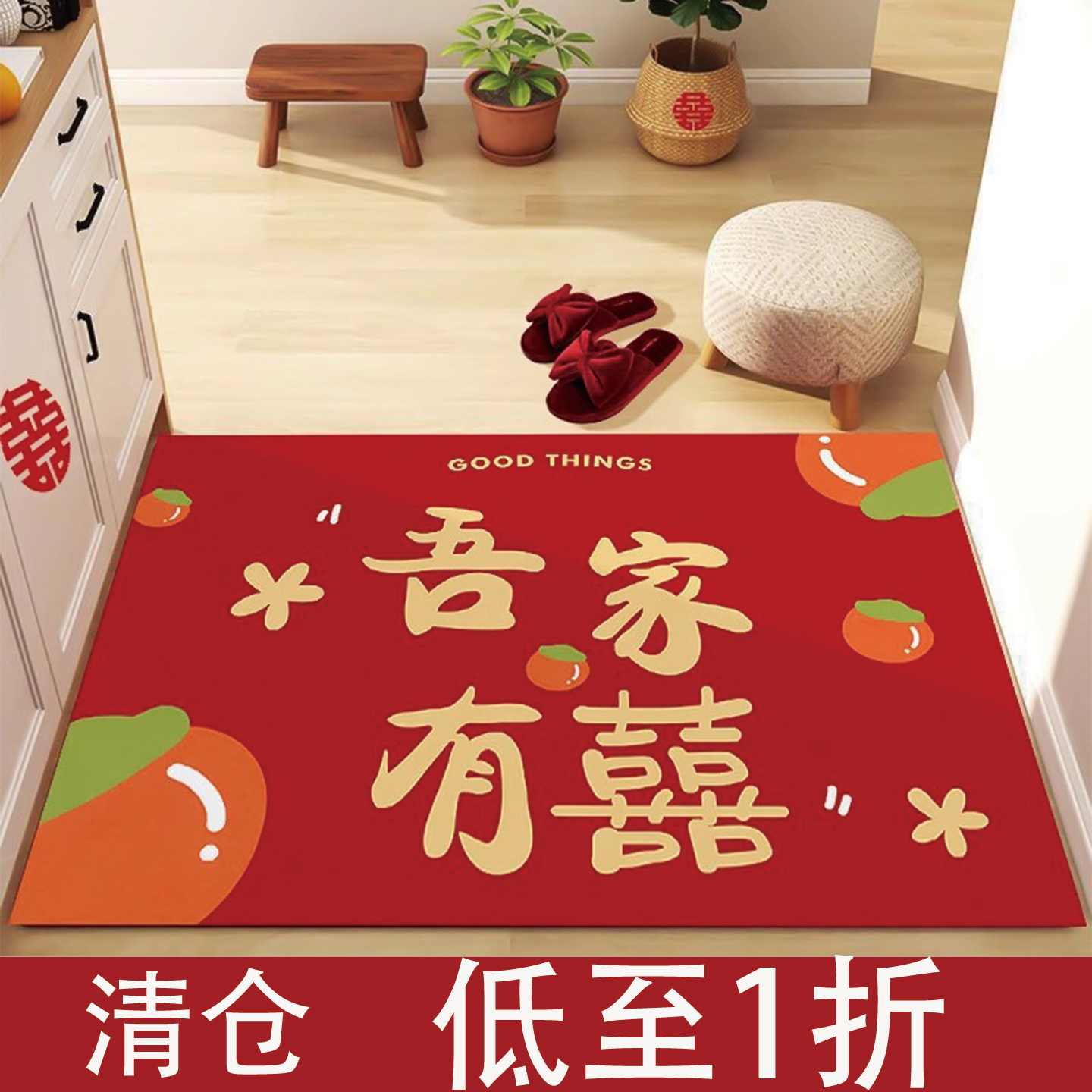 吾家有喜结婚地垫婚房门垫