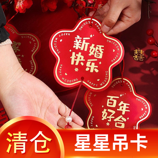 结婚装 婚房布置套装 饰挂件男方新房拉花女方卧室喜庆挂件用品大全
