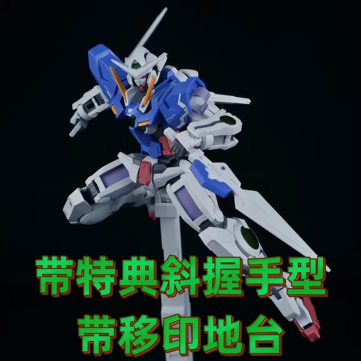 快货GBC能天使 hg能天使tnt型 hg1/144比例 mb造型能天使拼装模型图片
