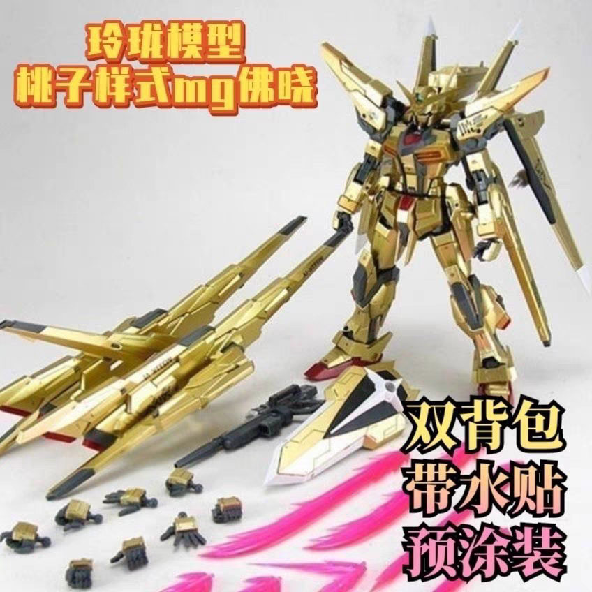 玲珑模型 大道金凤凰拂晓 龙桃子样式拂晓 双背包 拼装模型
