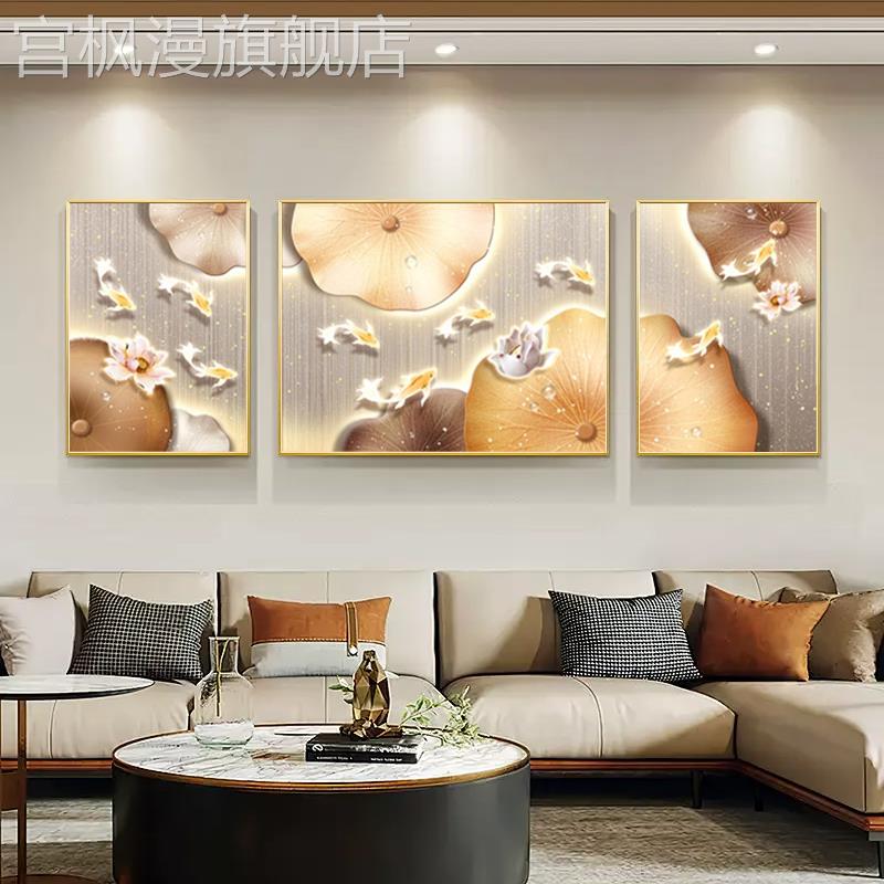 九鱼荷花图现代客厅装饰画荷叶高级感三联壁画轻奢沙发背景墙挂画图片