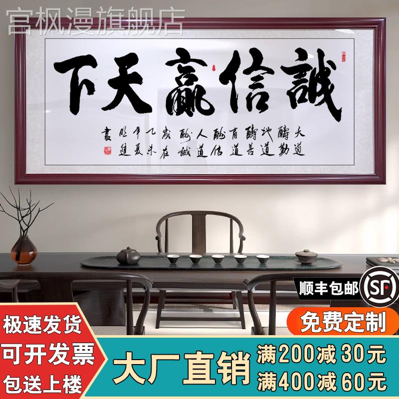 诚信赢天下字画办公室装饰挂画客厅书房舍得壁画天道酬勤书法牌匾